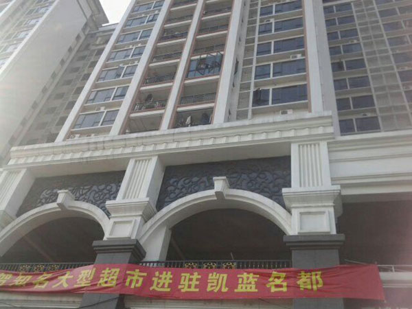 凱籃名都