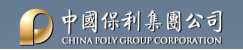 中國保利集團公司